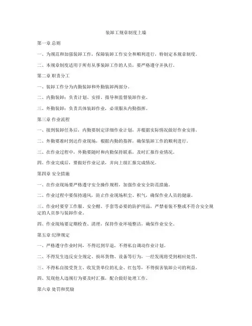 装卸工规章制度上墙