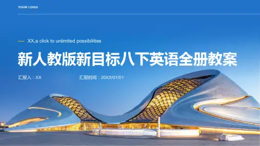 新人教版新目标八下英语全册教案