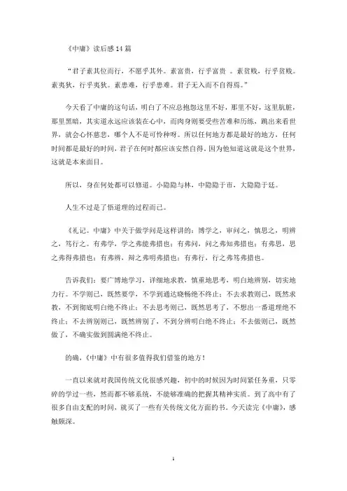 《中庸》读后感14篇(最新)