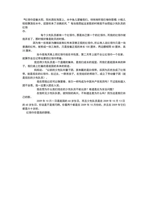 我与红领巾共成长