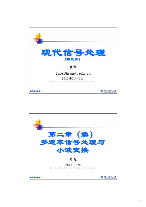 现代信号处理_2013-03