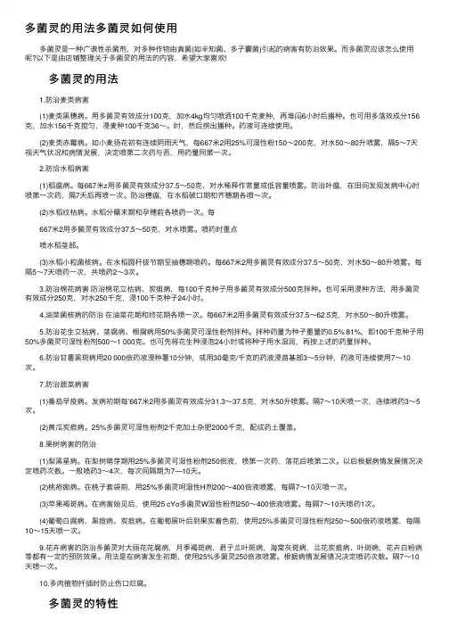 多菌灵的用法多菌灵如何使用