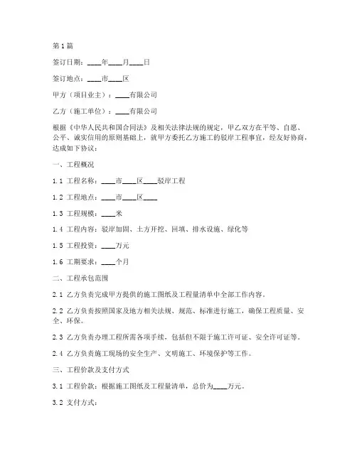 驳岸工程施工合同(3篇)