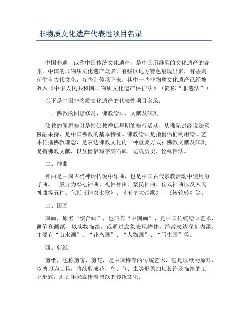 非物质文化遗产代表性项目名录