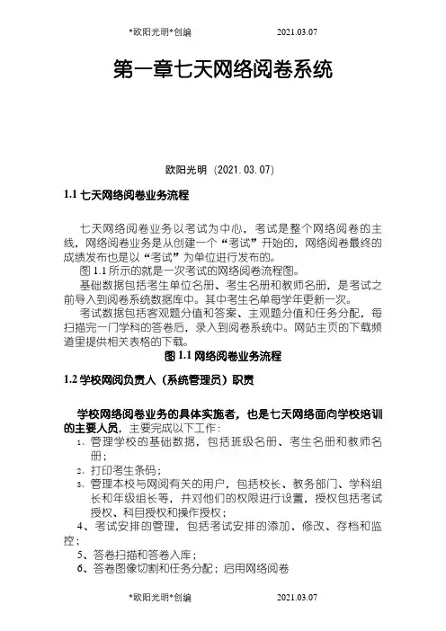 2021年七天网络阅卷学校用户规范操作指南