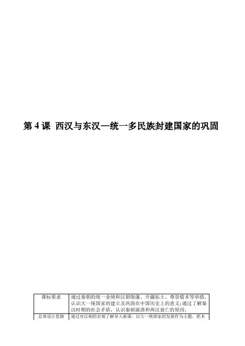 西汉与东汉—统一多民族封建国家的巩固