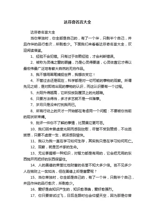 达芬奇名言大全