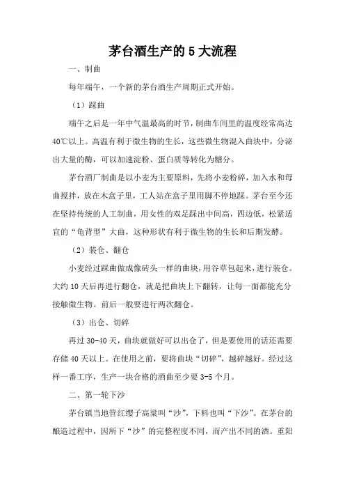 茅台酒生产的5大流程