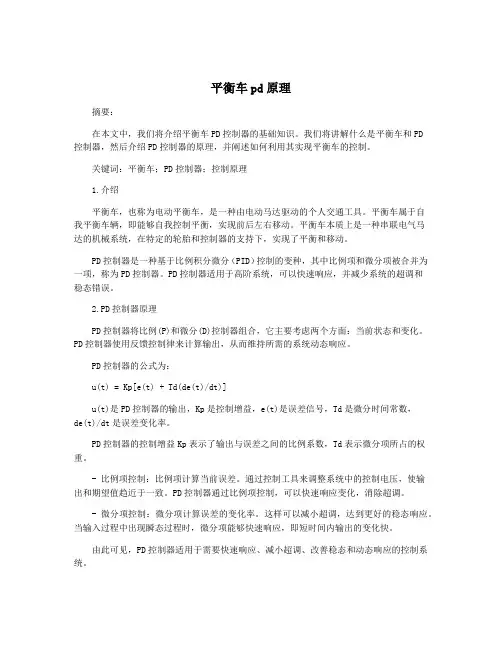 平衡车pd原理