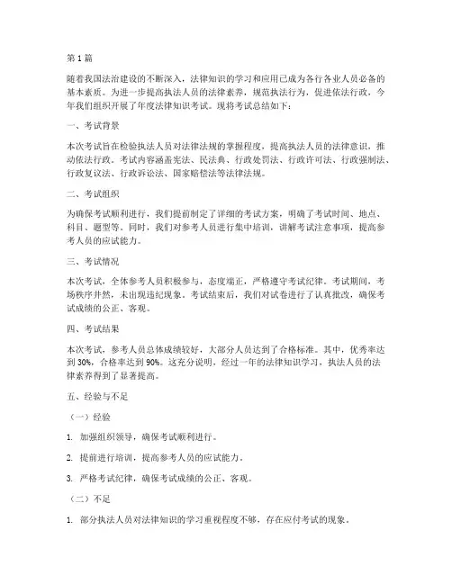 年度法律知识考试总结(3篇)