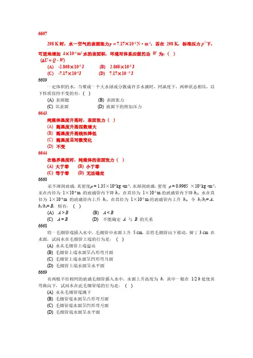 苏州大学物理化学考研、期末考试复习-13章表面物理化学