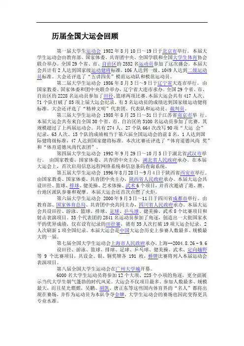 历届全国大运会