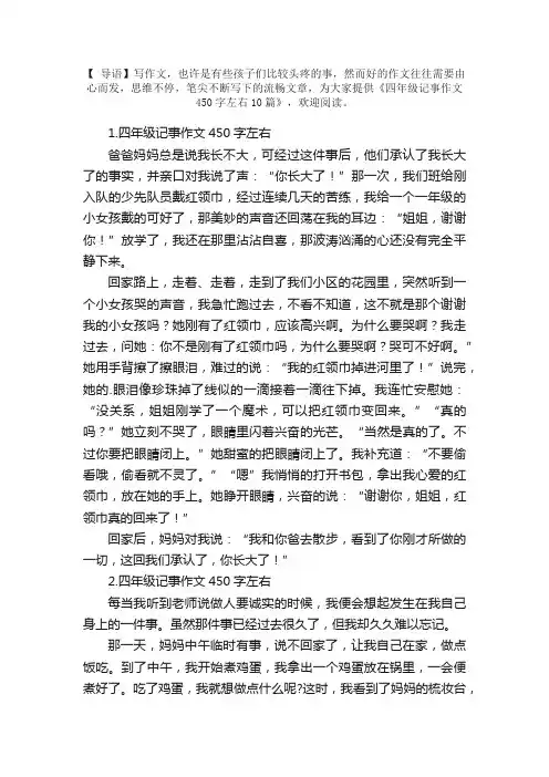 四年级记事作文450字左右10篇
