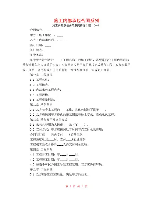 施工内部承包合同系列3篇