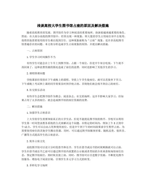 浅谈高校大学生图书馆占座的原因及解决措施