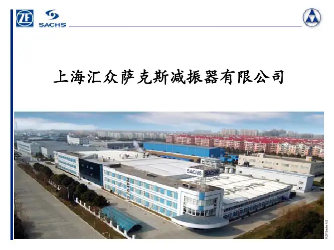 上海汇众萨克斯减振器有限公司