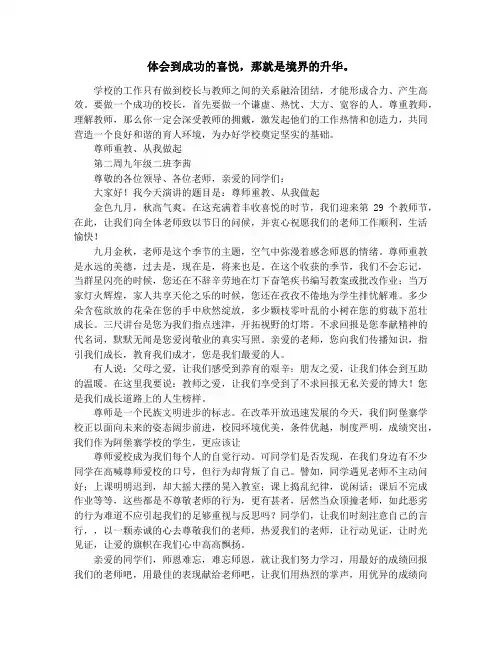 尊师重教演讲稿(精选多篇)