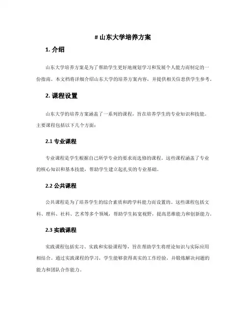 山东大学培养方案