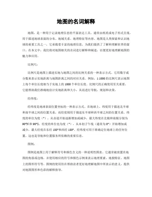 地图的名词解释