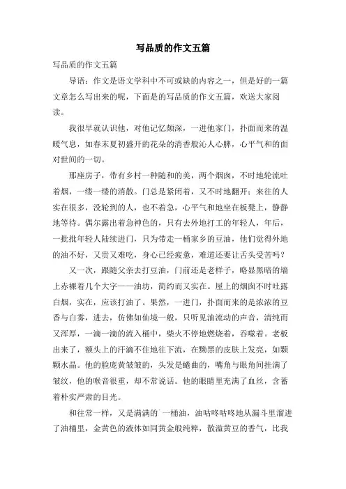写品质的作文五篇
