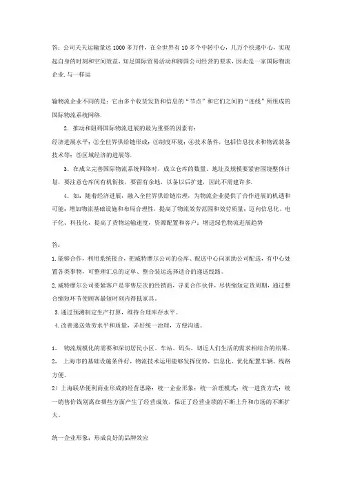 物流经典案例及其答案