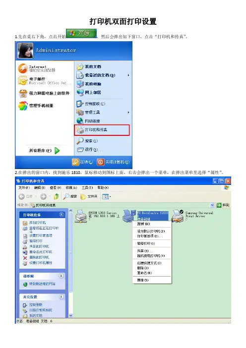 富士施乐打印机双面打印设置