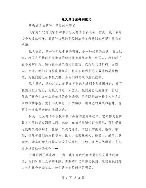 见义勇为主持词范文