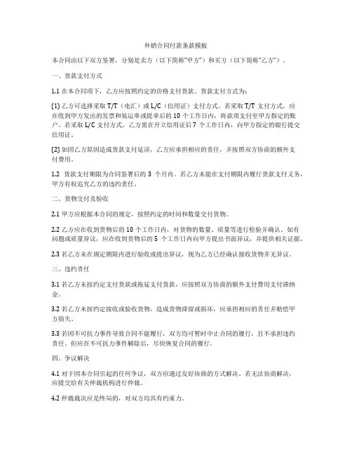 外销合同付款条款模板