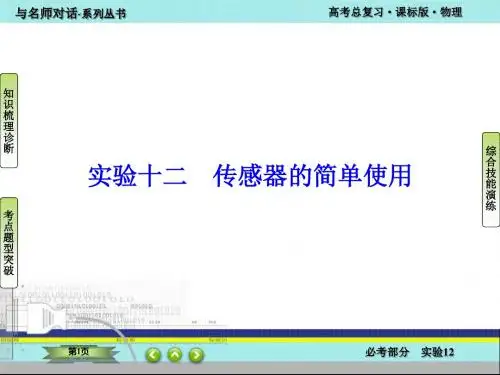 实验12 传感器的简单使用