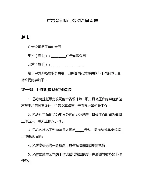 广告公司员工劳动合同4篇