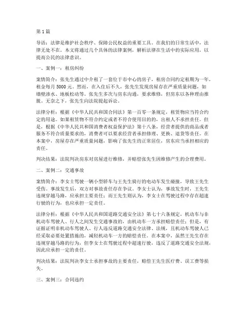 举例生活中的法律案例(3篇)