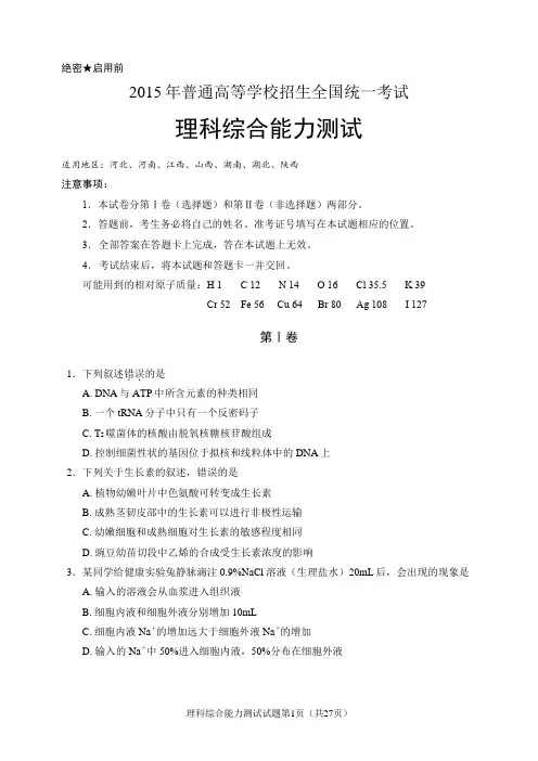 2015年高考全国Ⅰ卷理科综合试题(含答案解析)