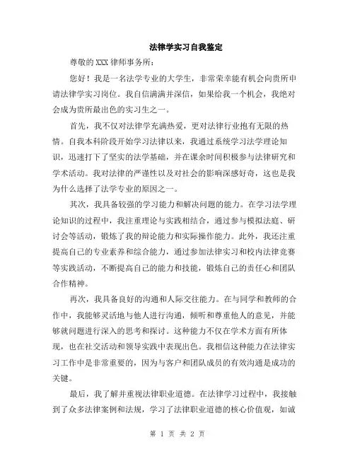 法律学实习自我鉴定