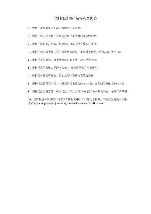 塑料托盘的产品特点及优势