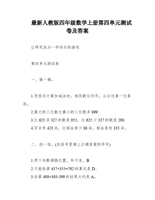 最新人教版四年级数学上册第四单元测试卷及答案