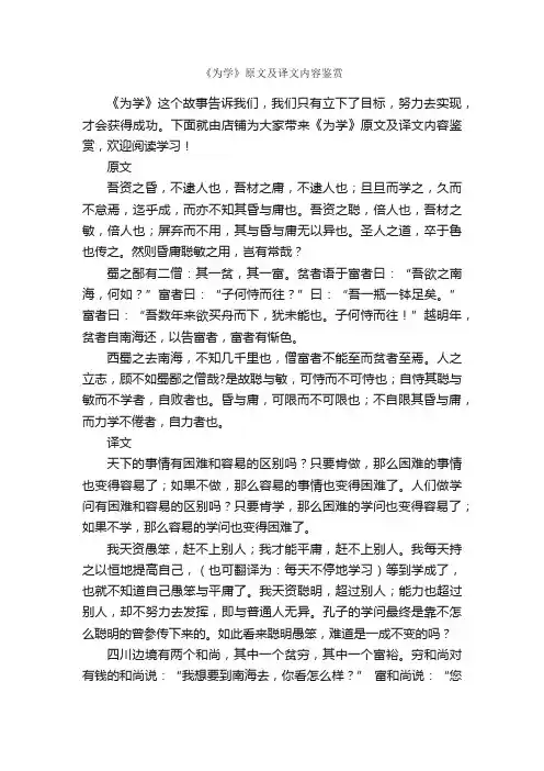 《为学》原文及译文内容鉴赏