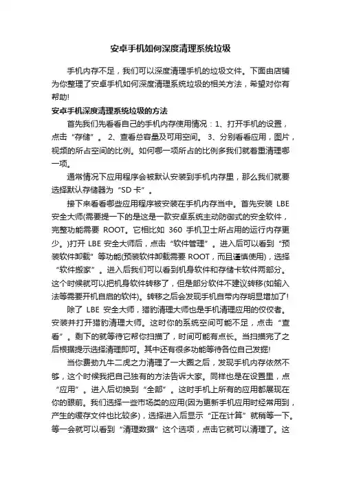 安卓手机如何深度清理系统垃圾