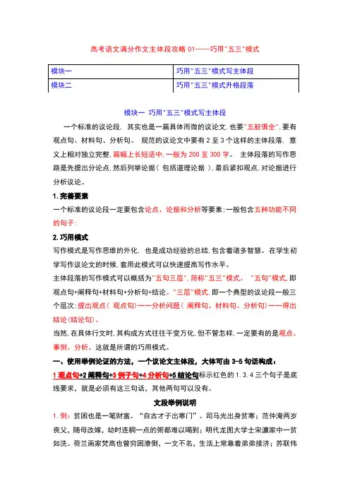 高考语文满分作文主体段攻略01——巧用五三模式