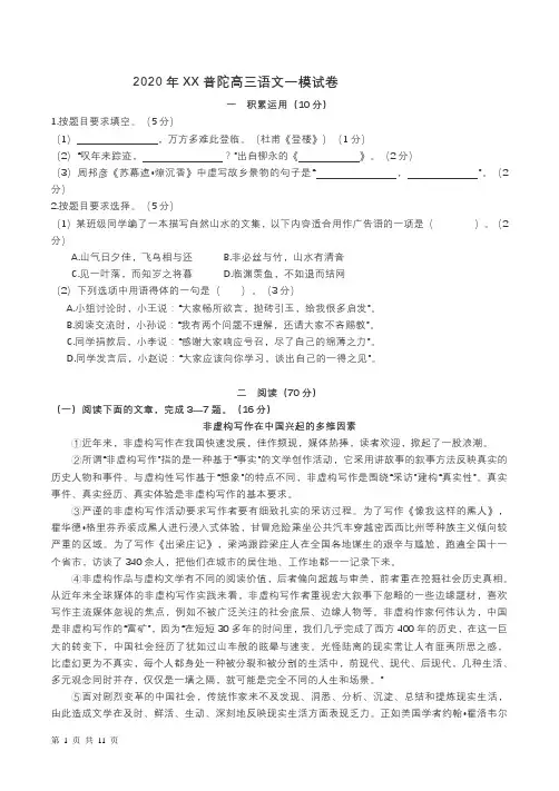 2020年上海普陀高三语文一模试卷(含答案)
