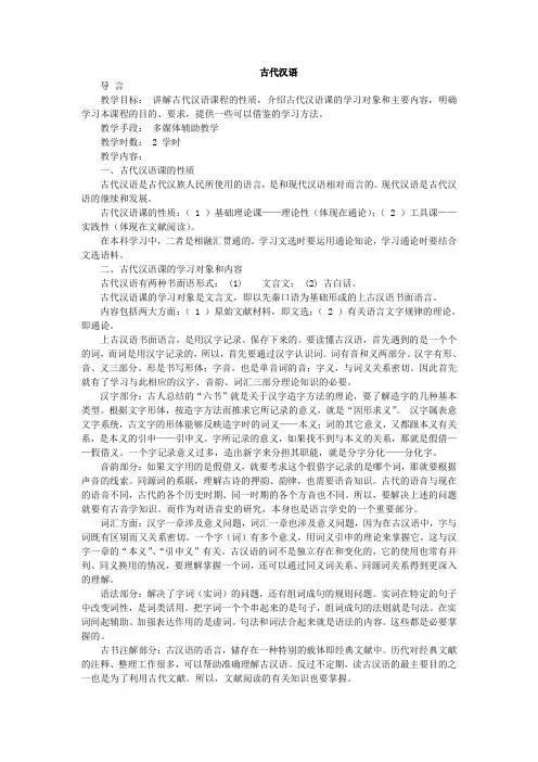 北京师范大学《古代汉语》教案