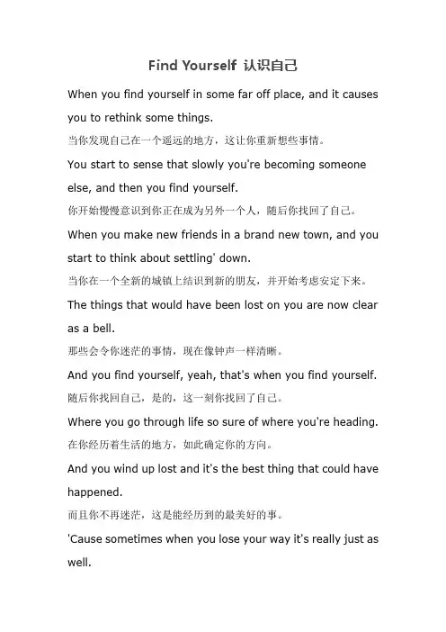 英文歌曲中英对照Find Yourself 认识自己