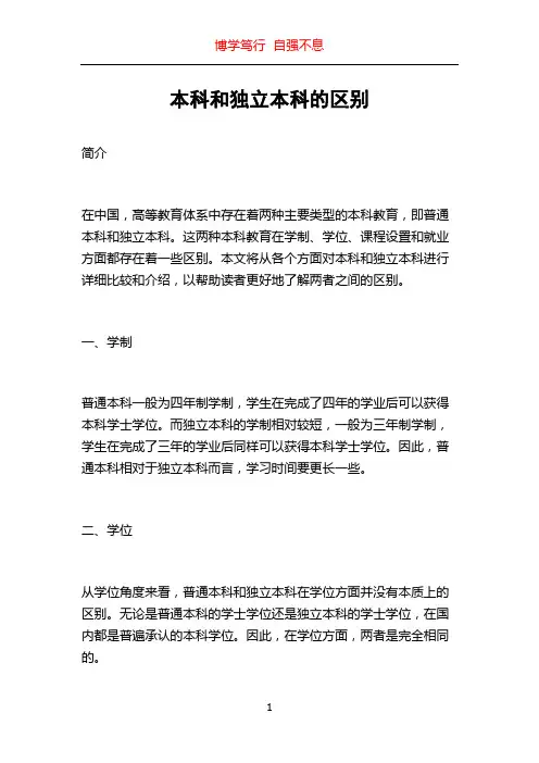 本科和独立本科的区别