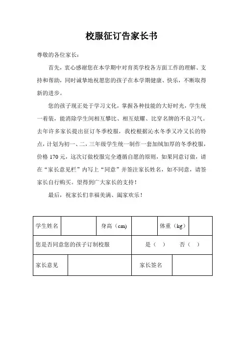 校服征订告家长书