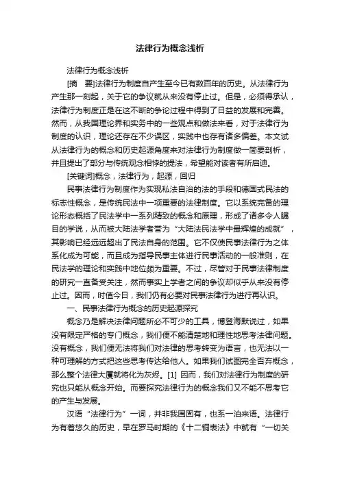 法律行为概念浅析