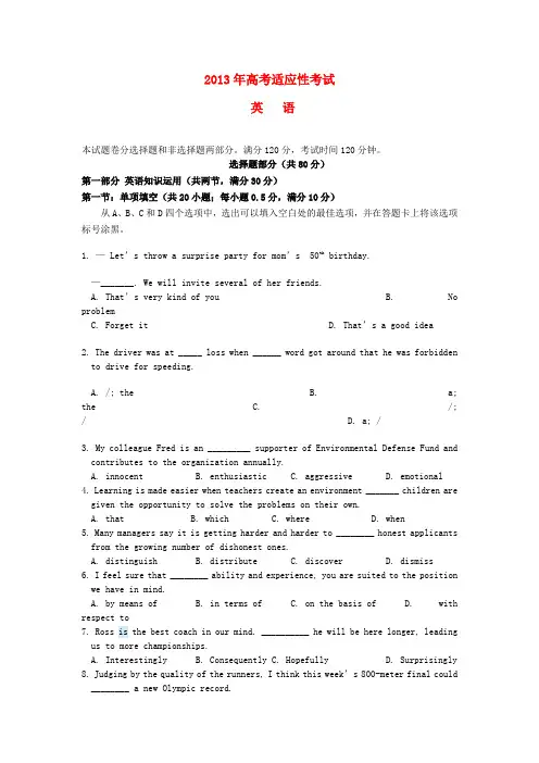 浙江省浦江中学高三英语5月适应性考试试题新人教版