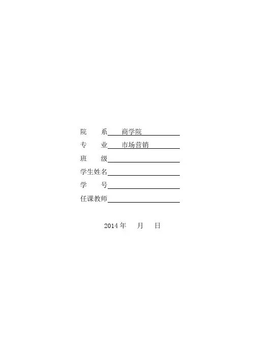 购物中心调查报告