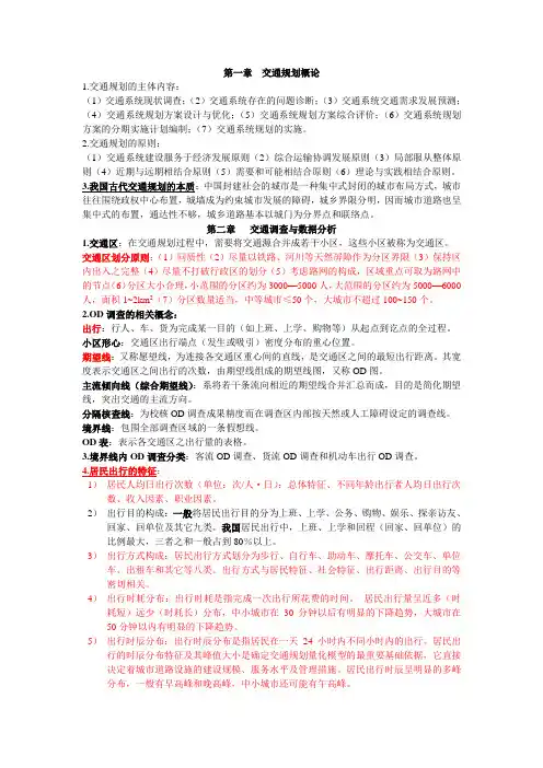 《交通规划》考试要点