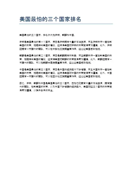 美国最怕的三个国家排名