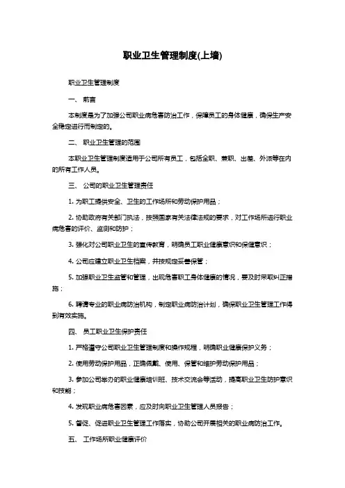 职业卫生管理制度(上墙)