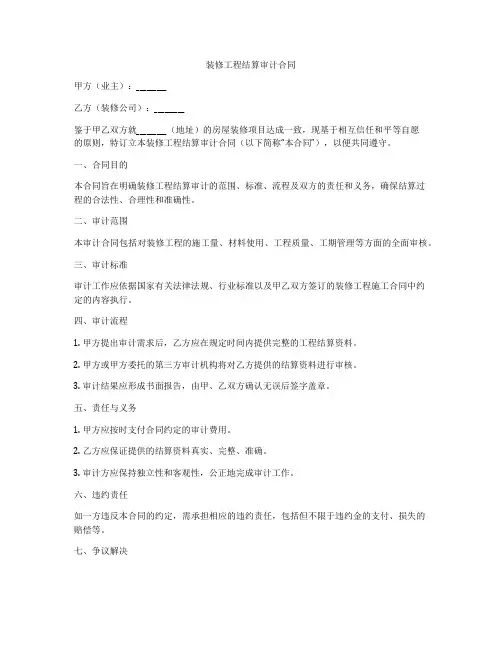装修工程结算审计合同